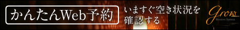 ネット予約