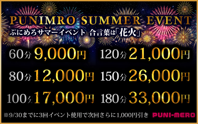 サマーイベント